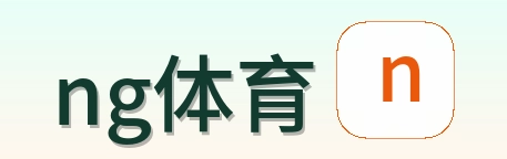 ng体育 Logo